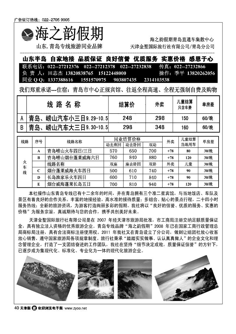 海之韵假期·青岛直通车集散中心