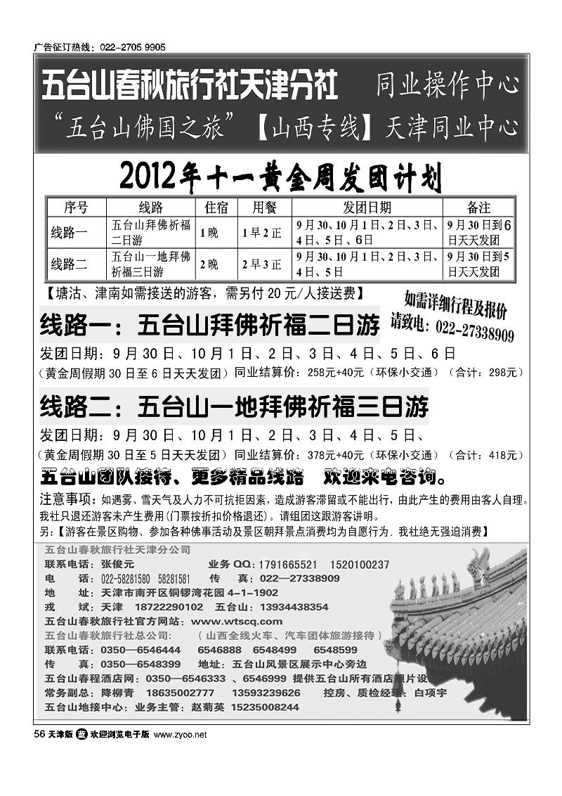 五台山春秋旅行社1