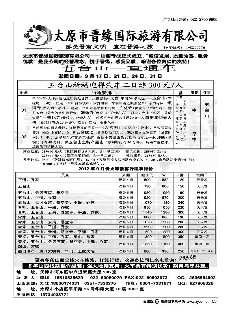 太原晋缘国旅·山西专业地接