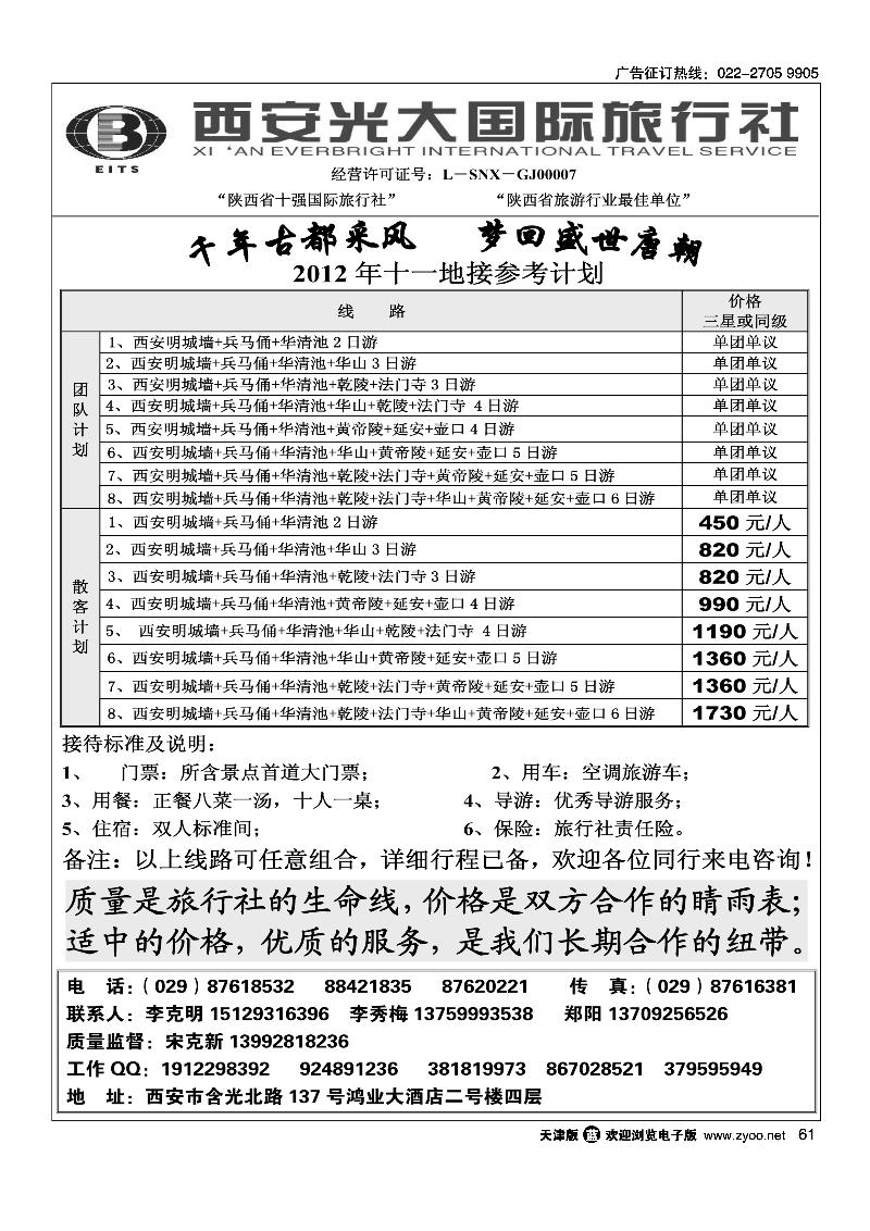 西安光大国旅