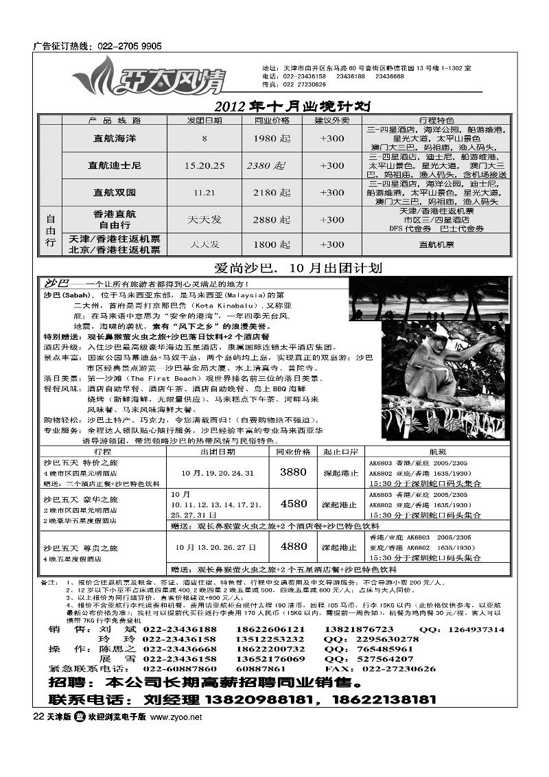 亚太风情
