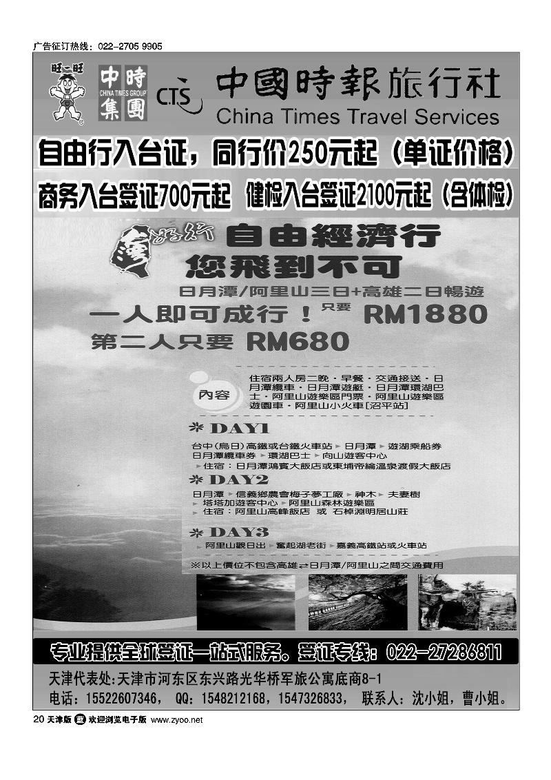 台湾自由经济行