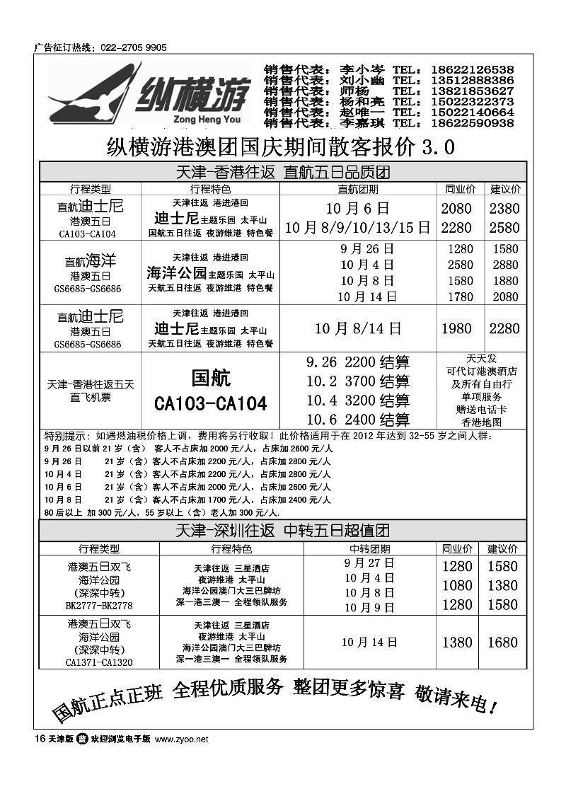 纵横游国际专线1