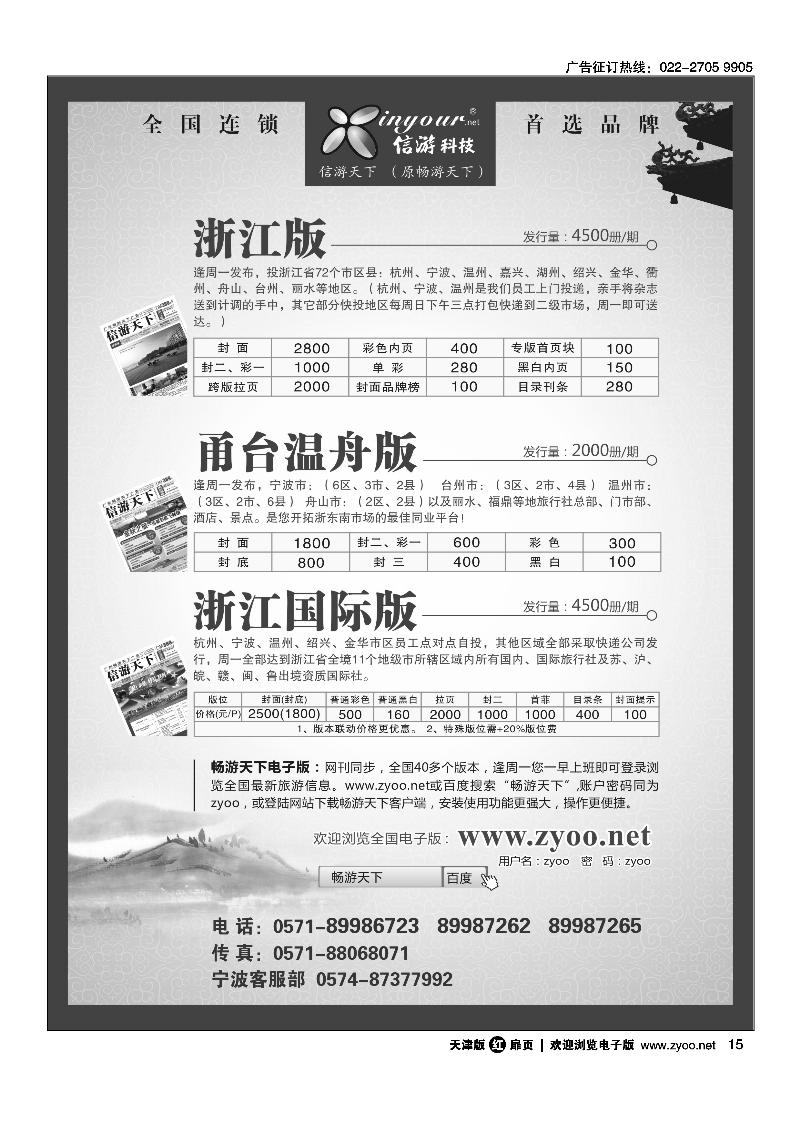 《信游天下》浙江·三大版本