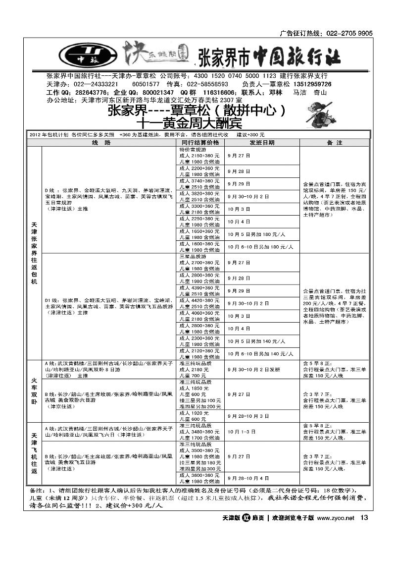 张家界中旅·覃章松