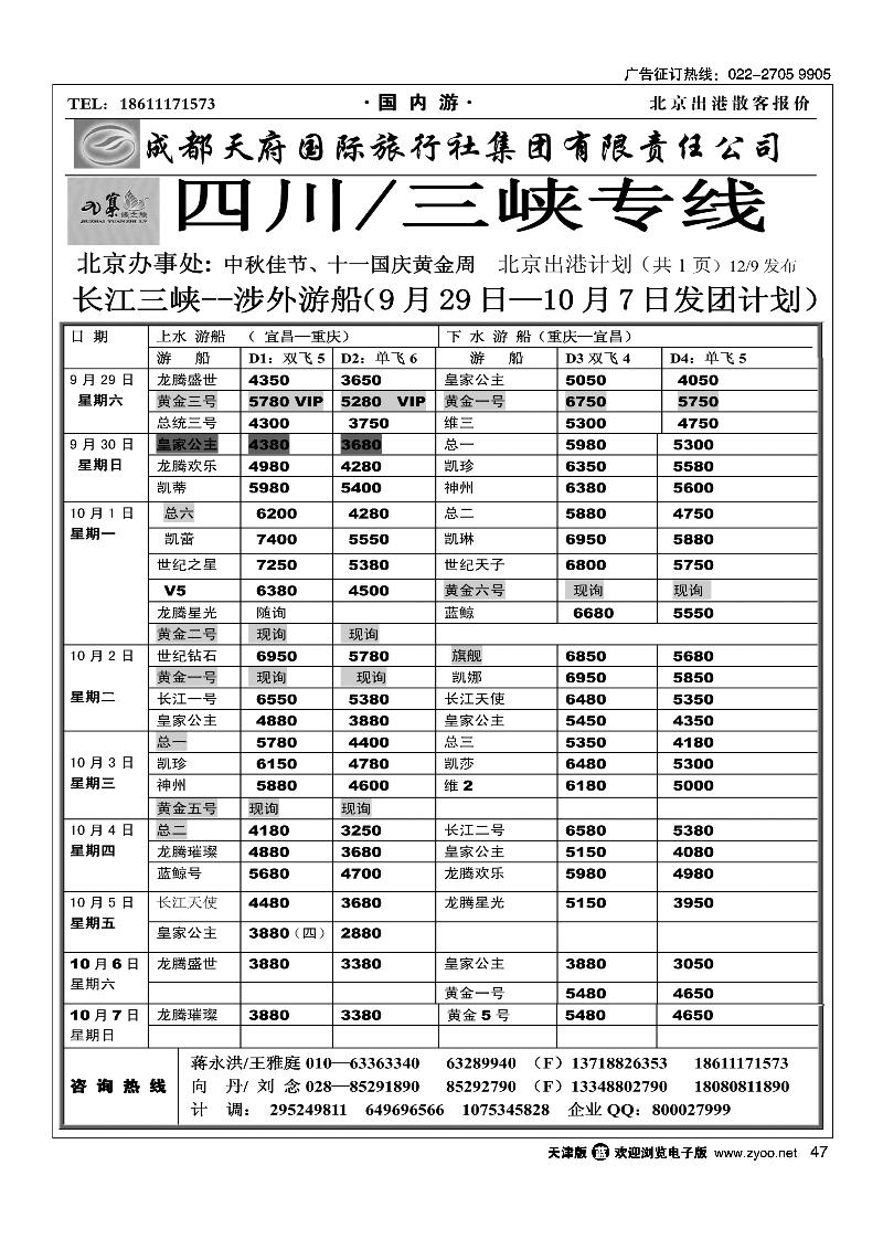 成都新天府缘之旅2
