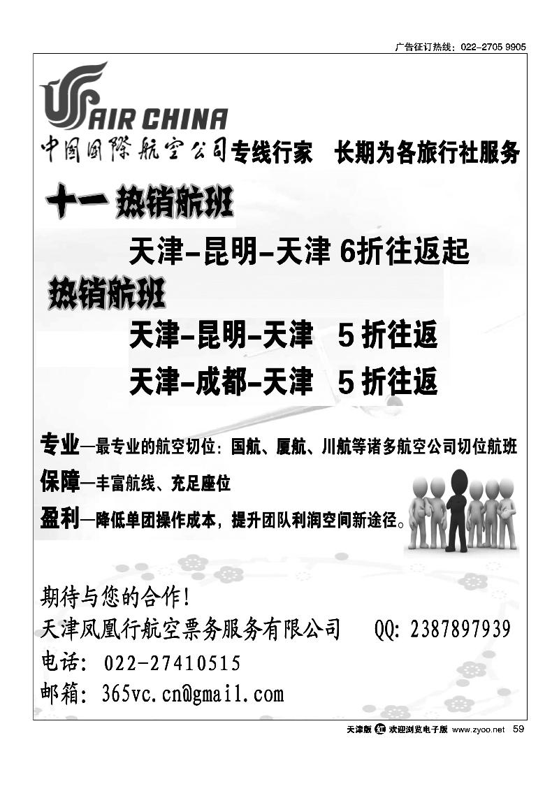 凤凰行·行天下