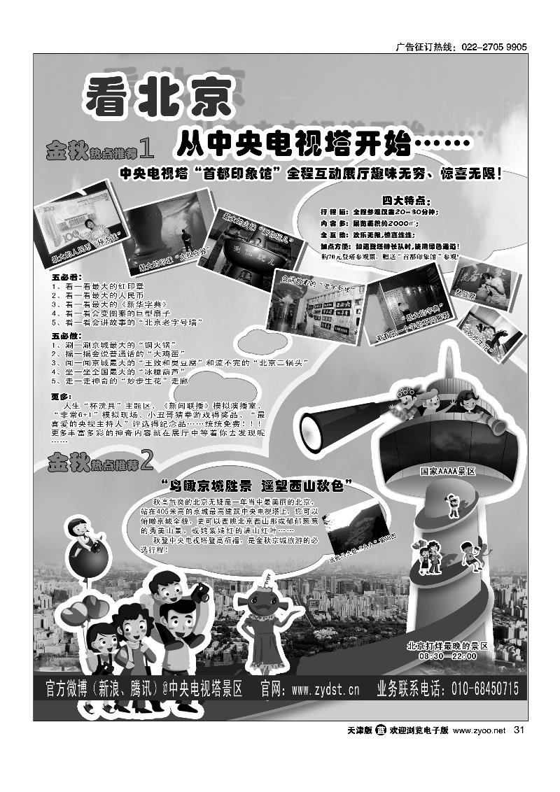 国家4A级旅游景区·北京中央电视塔