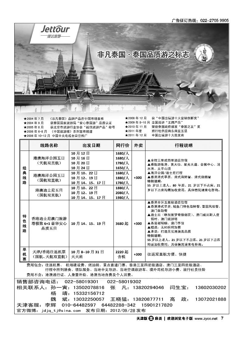 捷达旅游1