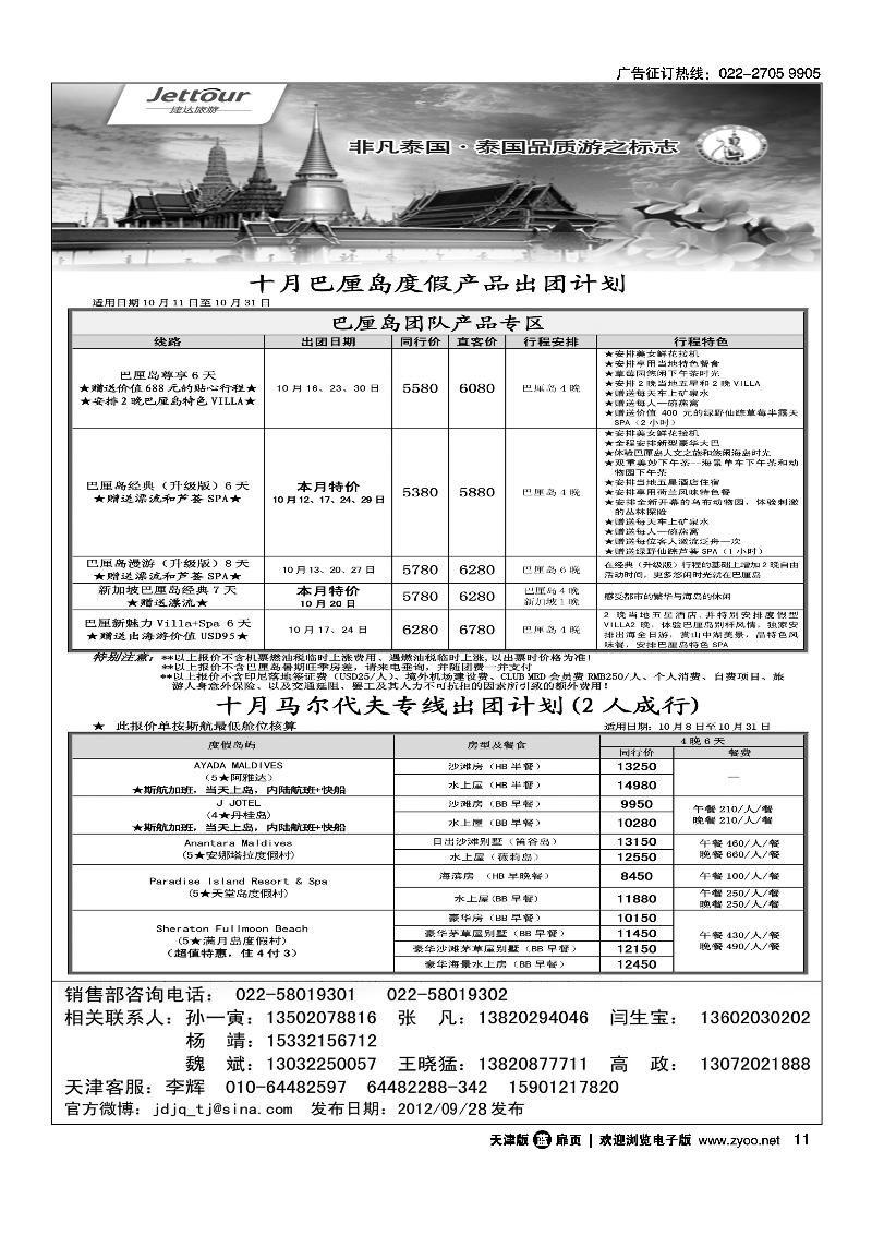 捷达旅游5