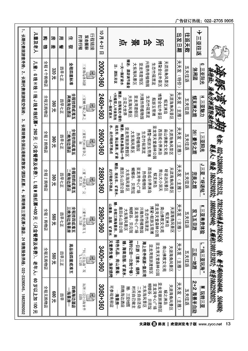 海豚湾假期2