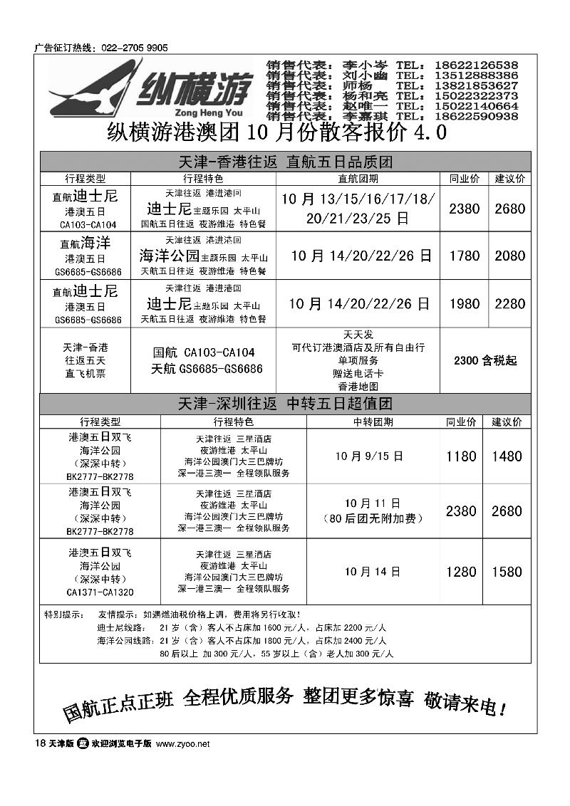 纵横游国际专线1