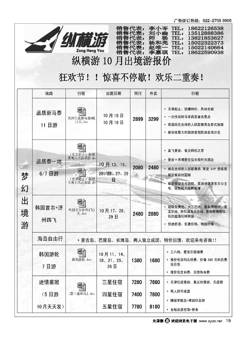 纵横游国际专线2