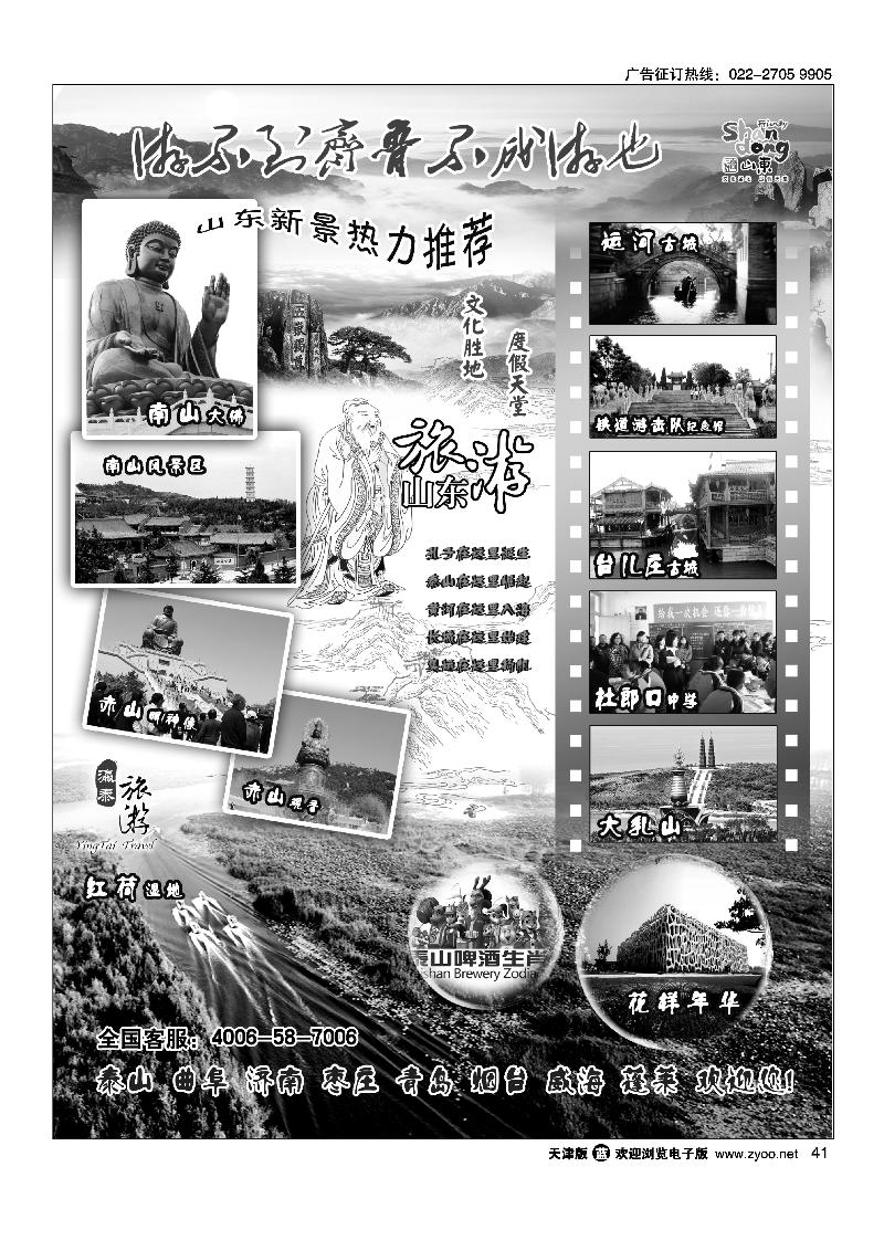 山东泰山瀛泰国际旅行社2