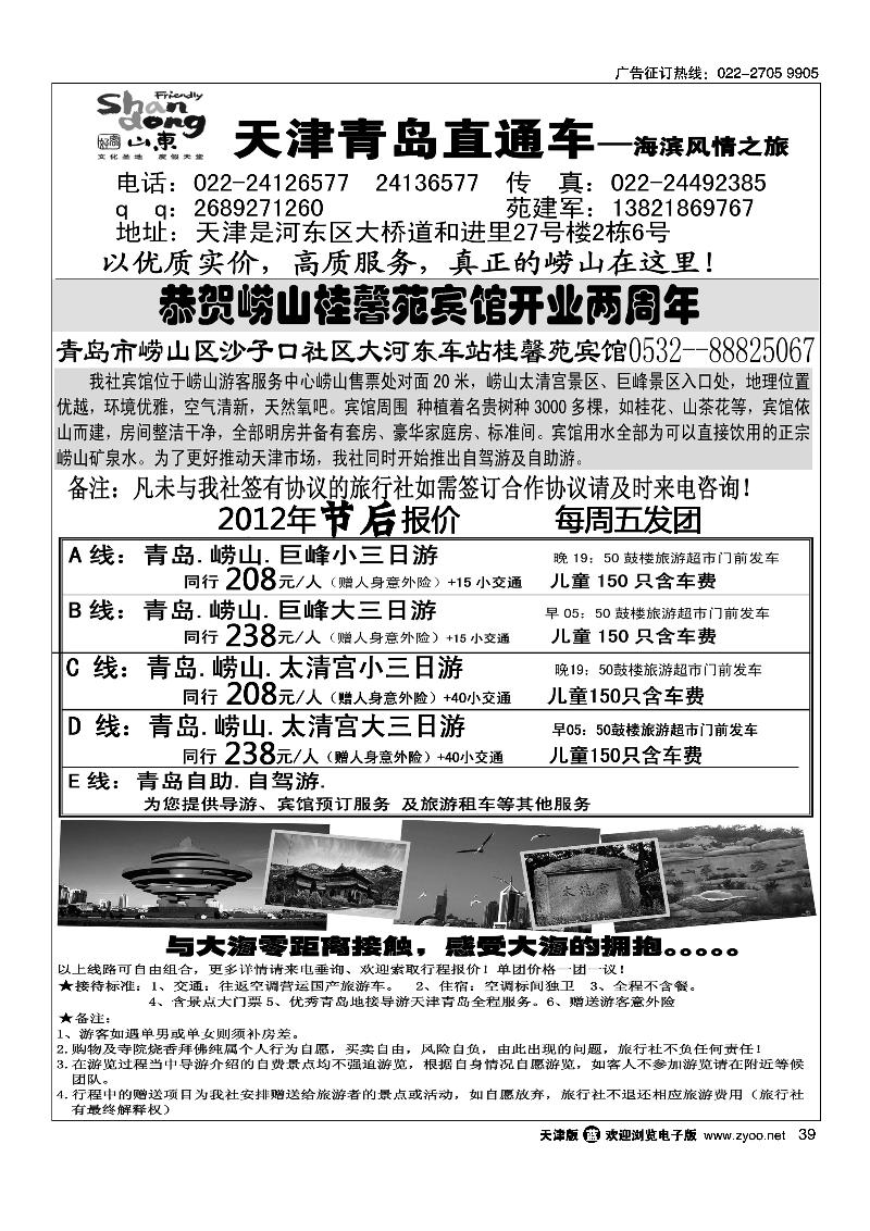 青岛海滨风情·青岛专线
