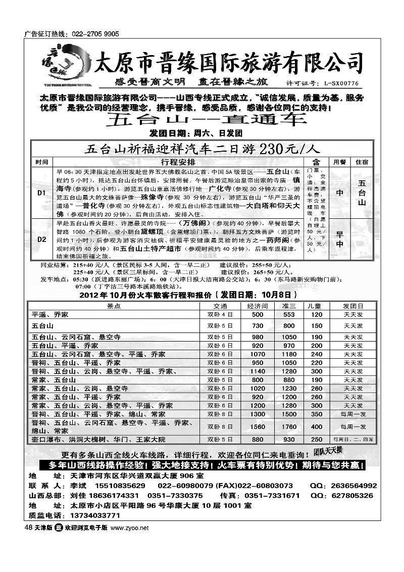 太原晋缘国旅·山西专业地接