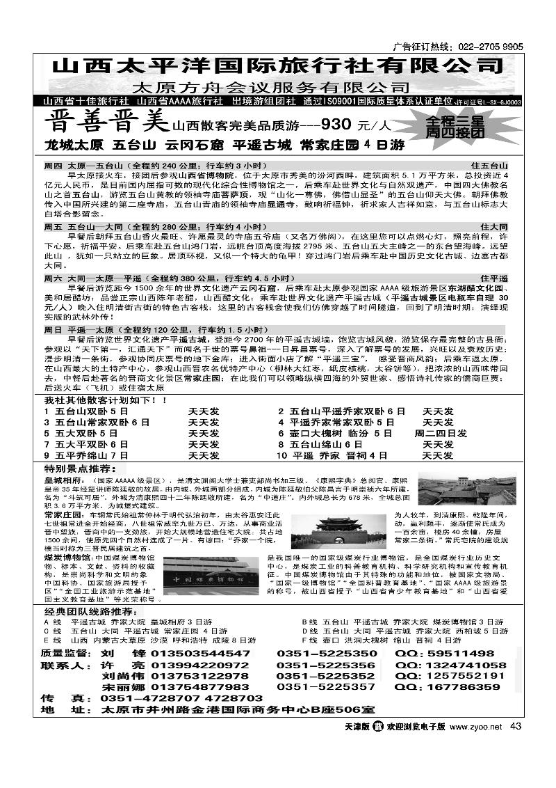山西太平洋