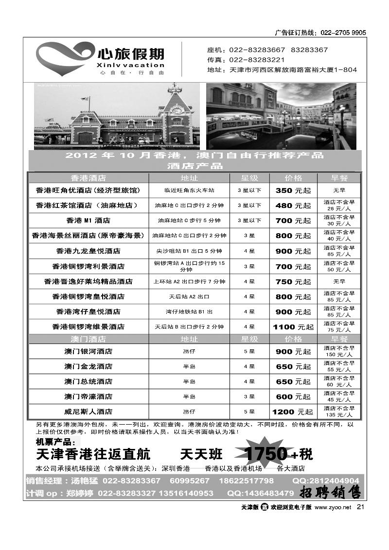 心旅假期2