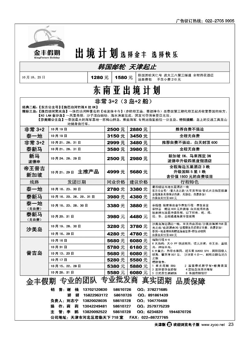 金丰假期2