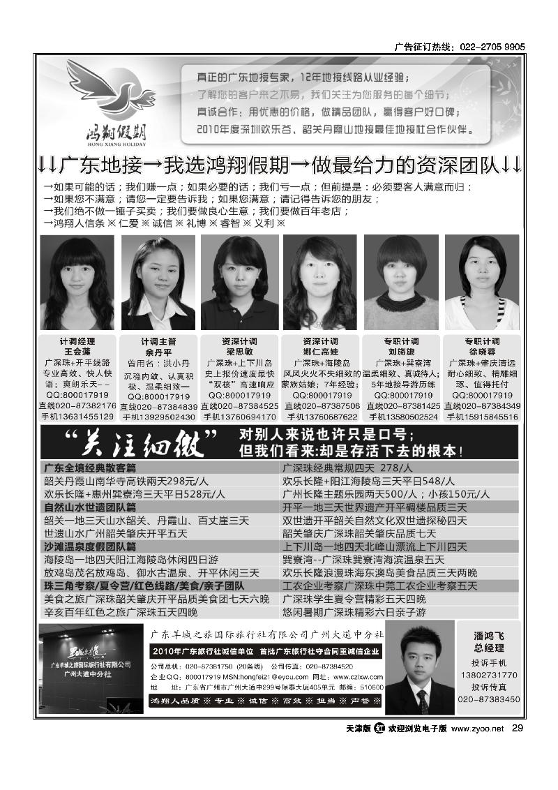 广东地接·我选鸿翔假期·做最给力的资深团队