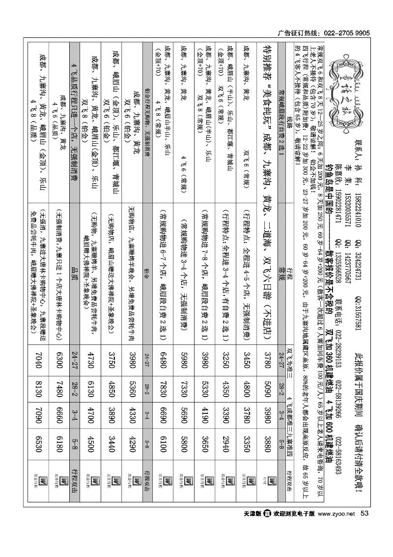 四川童话之旅