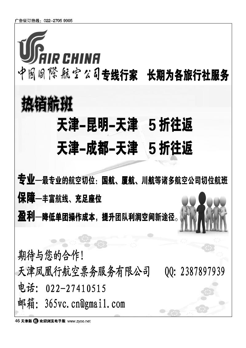 凤凰行·行天下