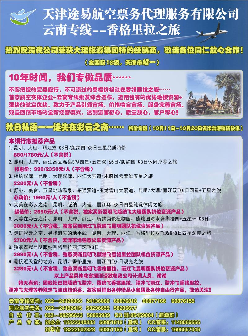 云南专线同业机票 