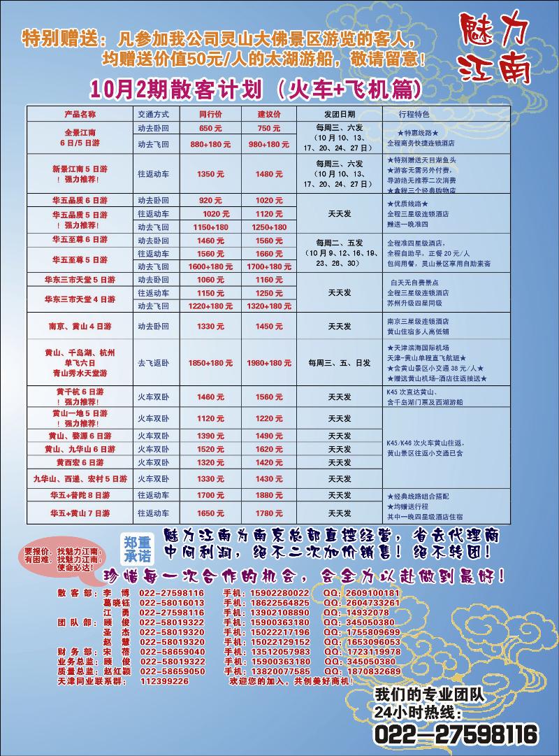 南京畅游天下国际旅行社2