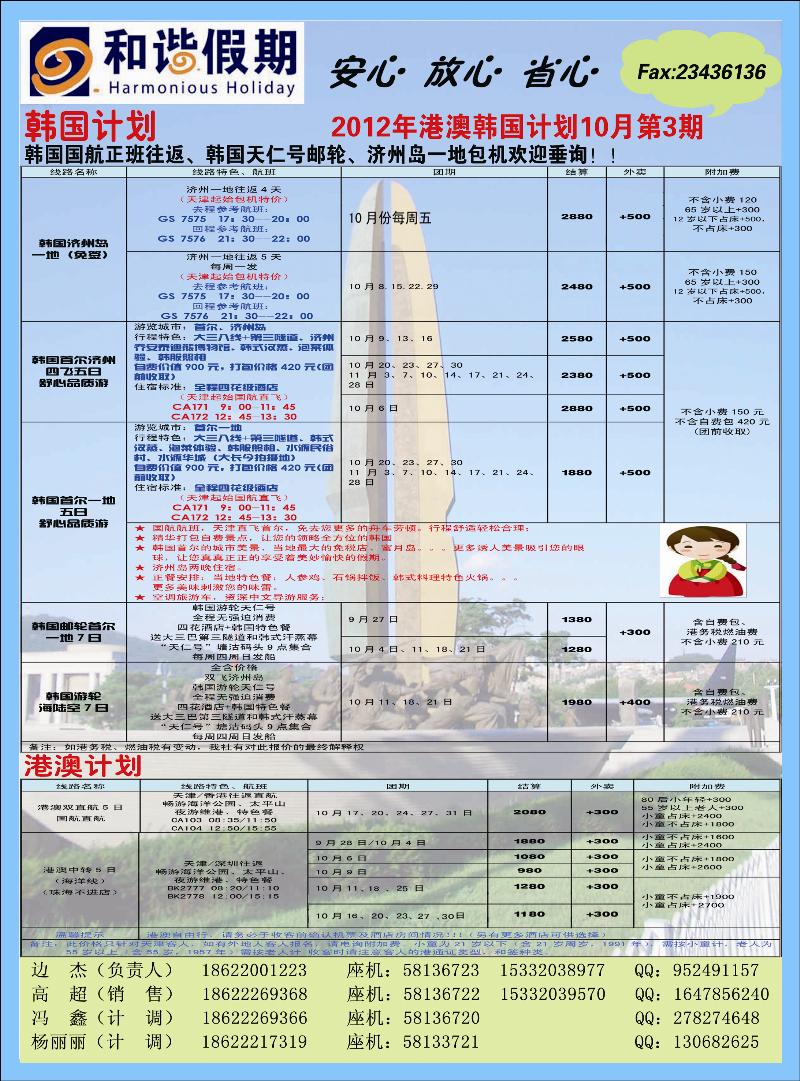 和谐假期 