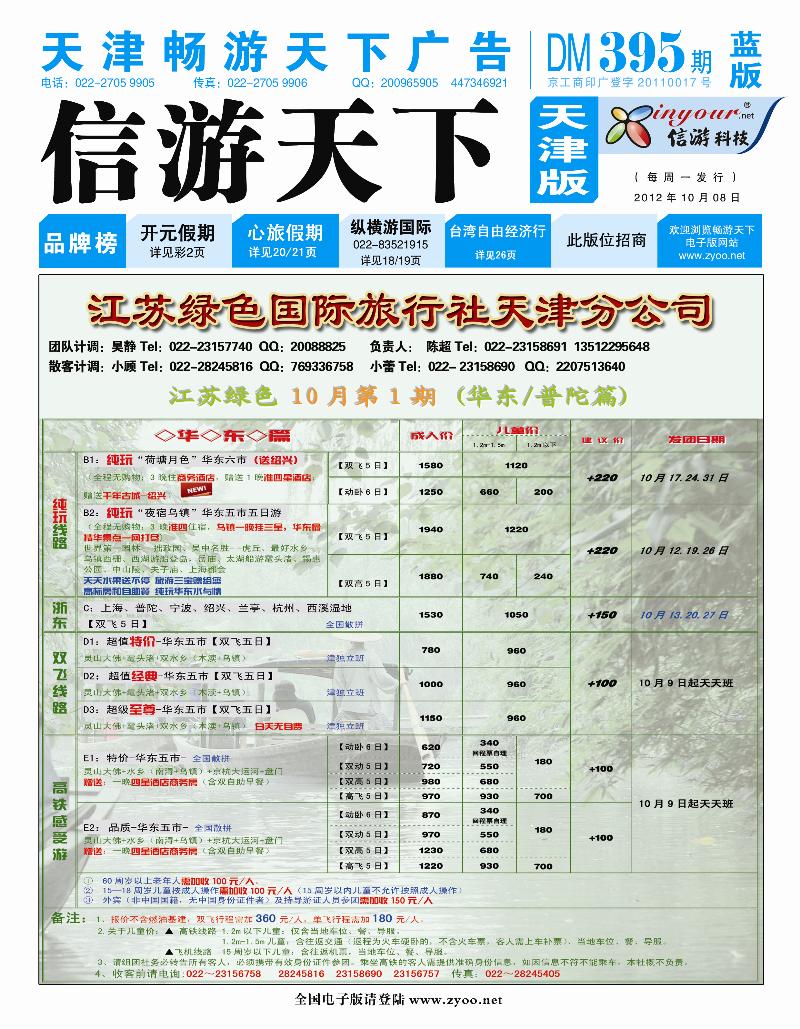 天津封面国内版（蓝版）信
