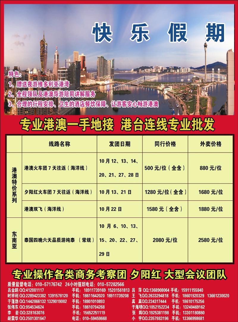 快乐假期北京