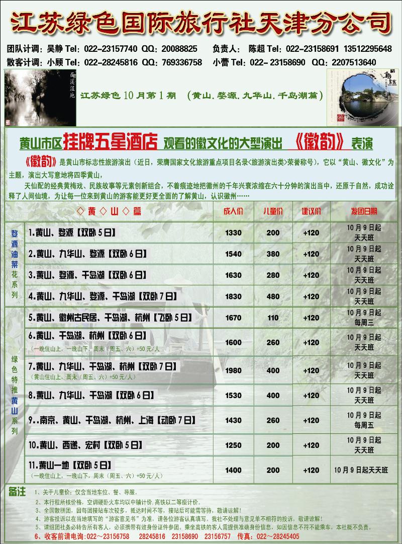 江苏绿色封二 