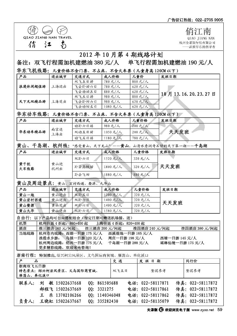 俏江南