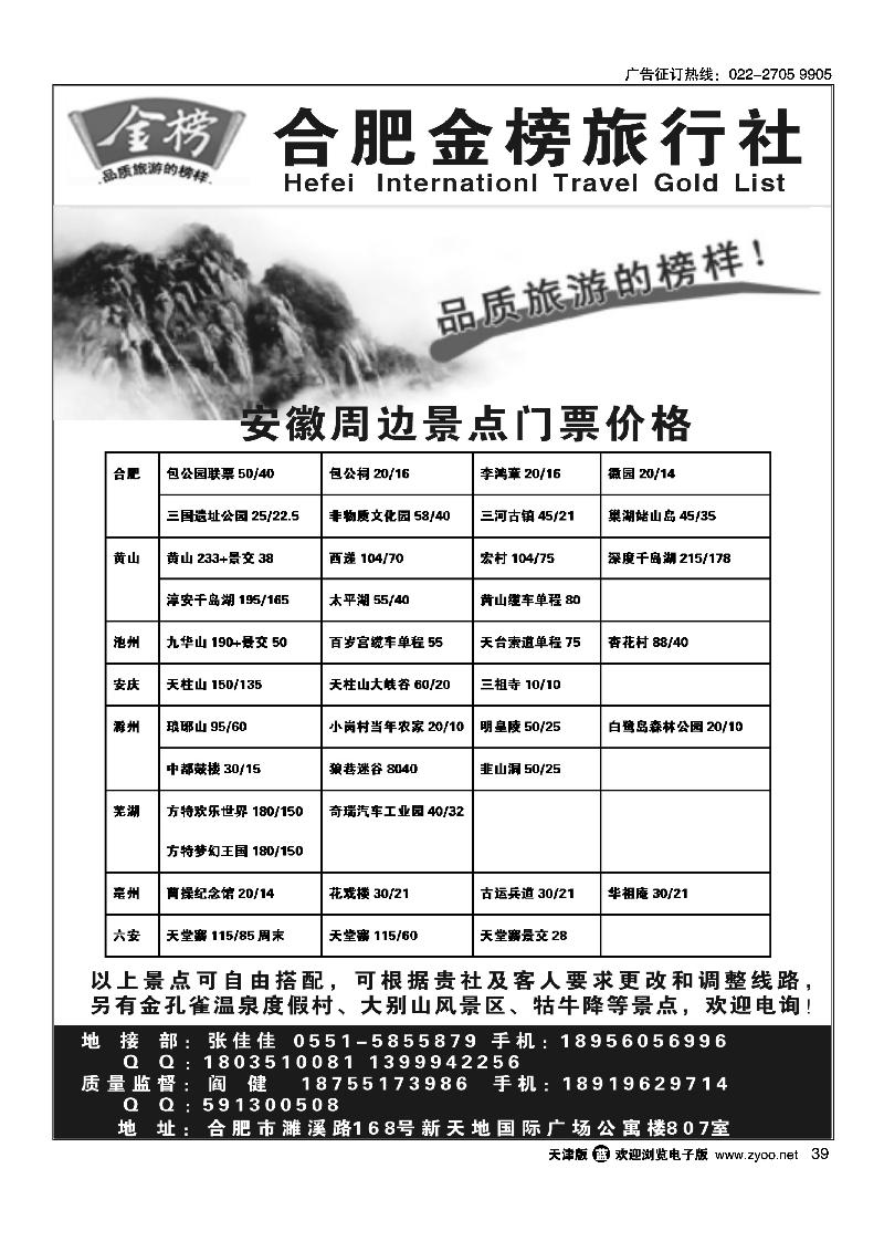 合肥金榜旅行社有限公司