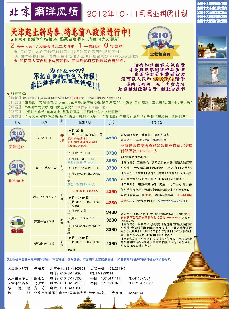 南洋风情1（天津）