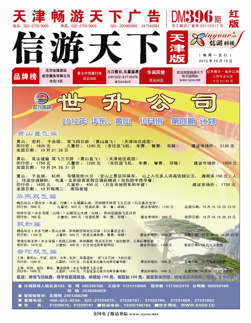 天津封面国内版（红版）信