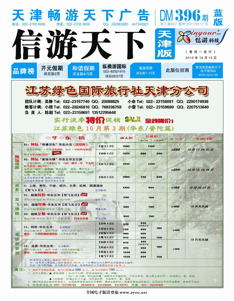 天津封面国内版（蓝版）信