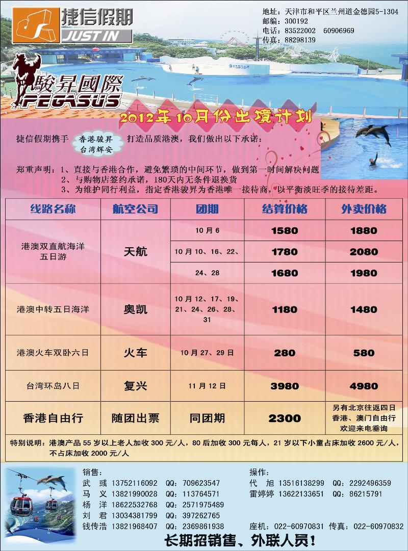 捷信假期 