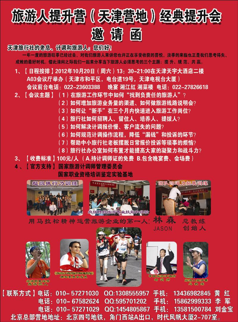 旅游人提升广告稿