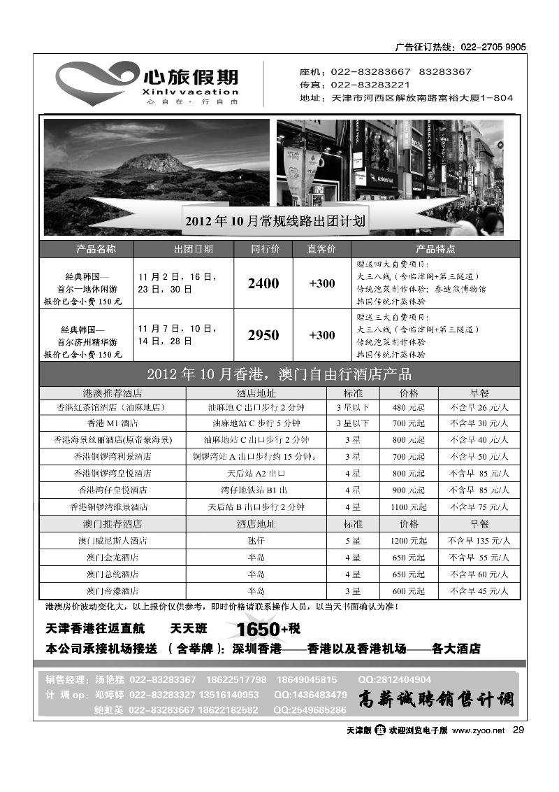 心旅假期2