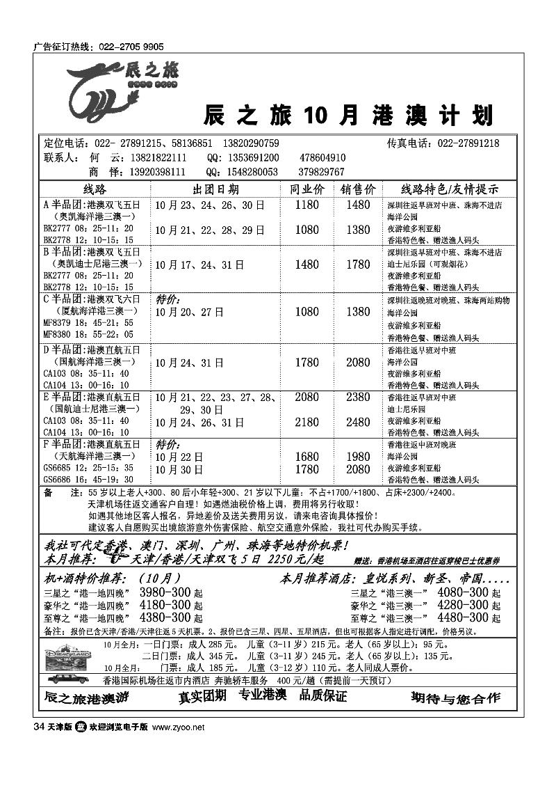 辰之旅