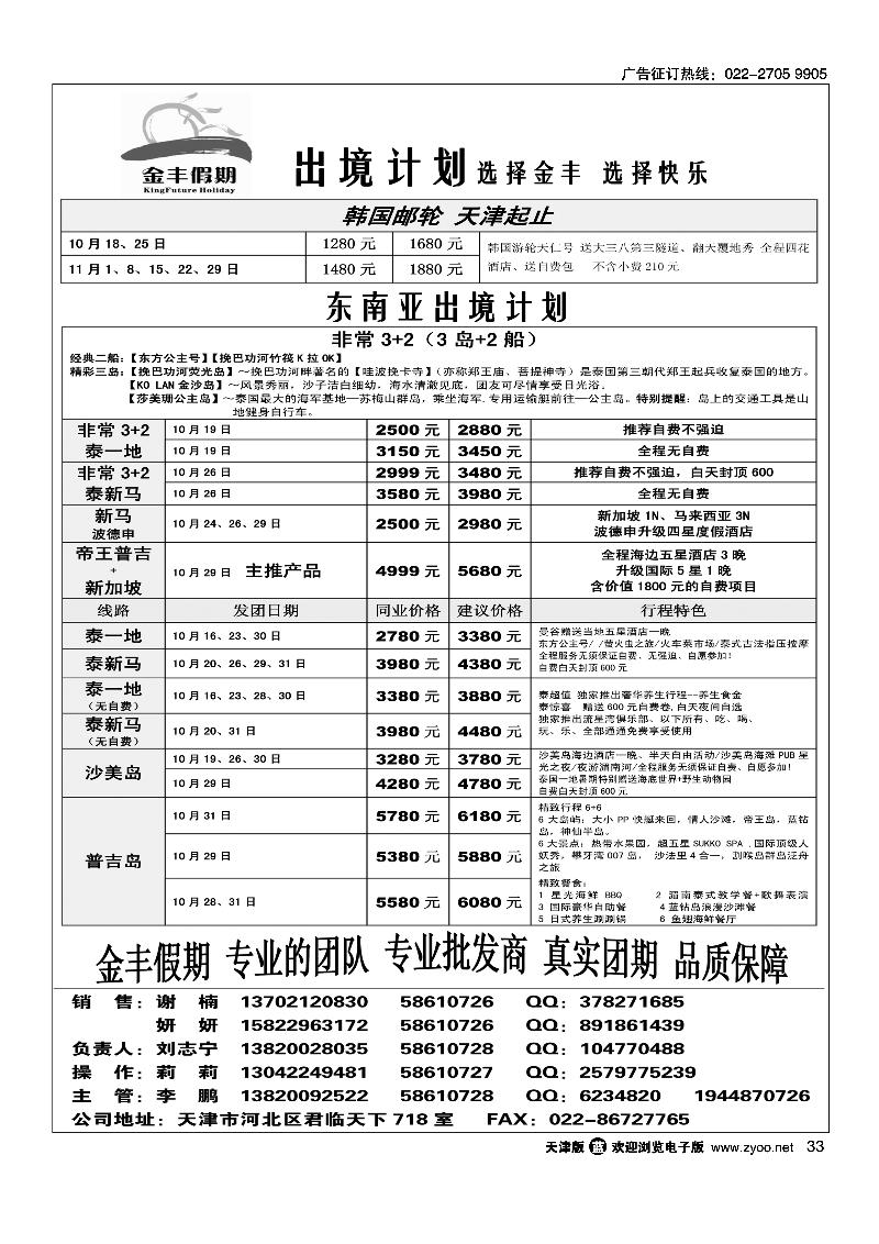 金丰假期2