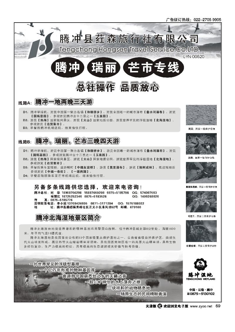 云南腾冲荭森旅行社-腾冲、瑞丽、芒市专线