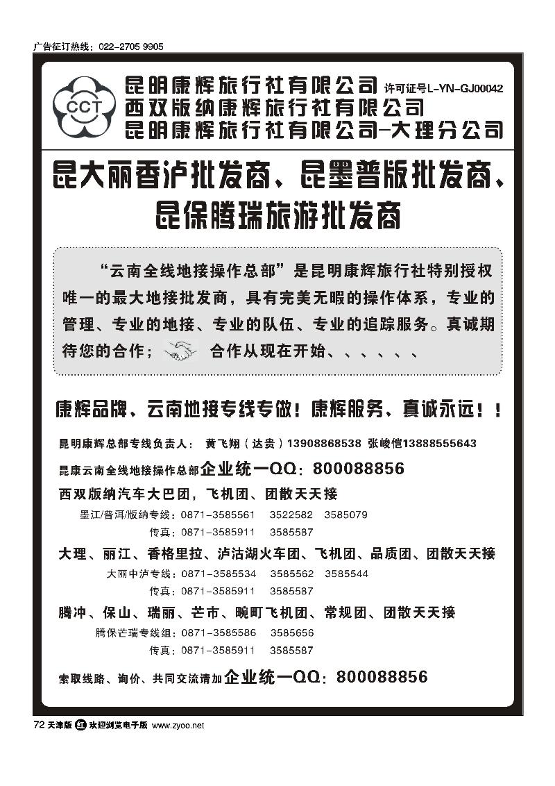 昆明康辉云南地接操作总部1