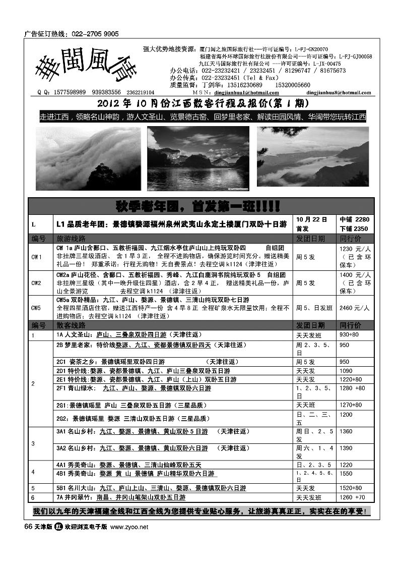 华闽风情