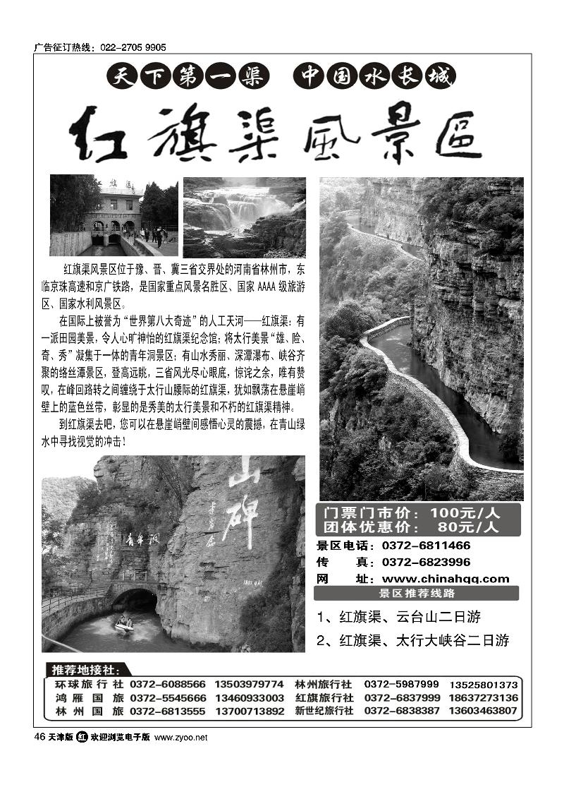 河南林州红旗渠风景区
