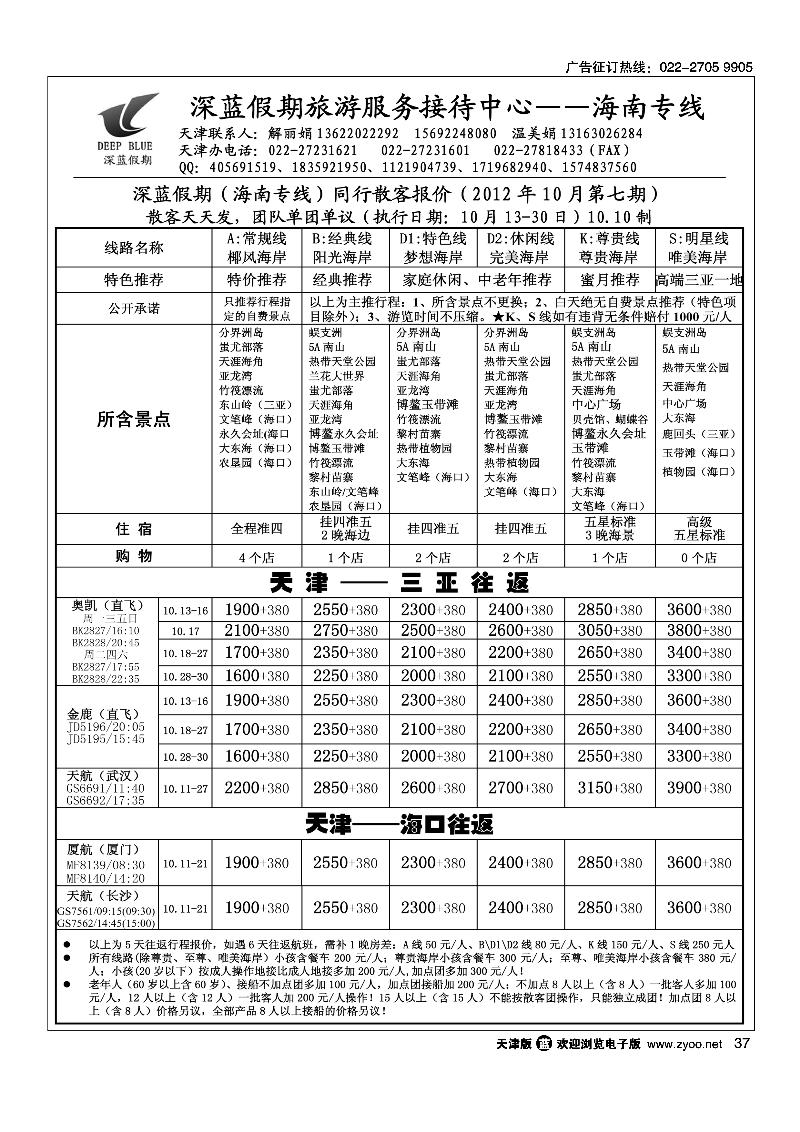 深蓝假期·海南专线·旅游服务接待中心