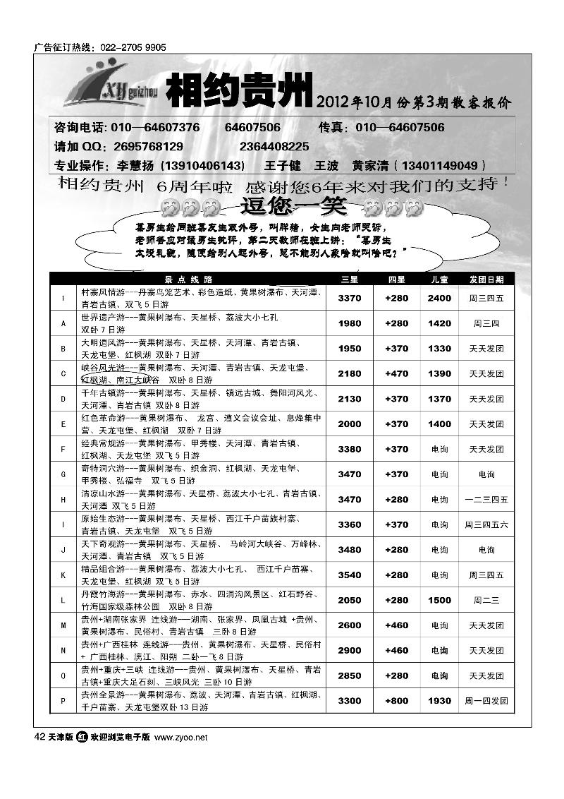 相约贵州