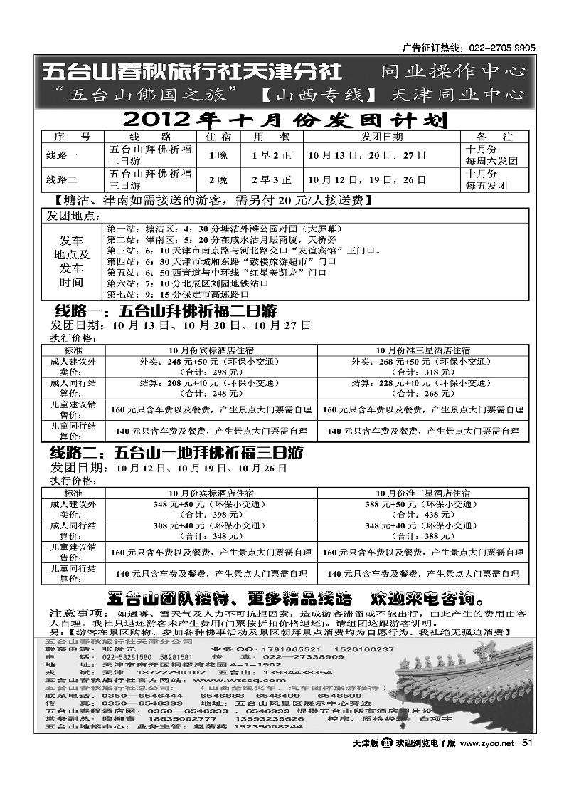 五台山春秋旅行社