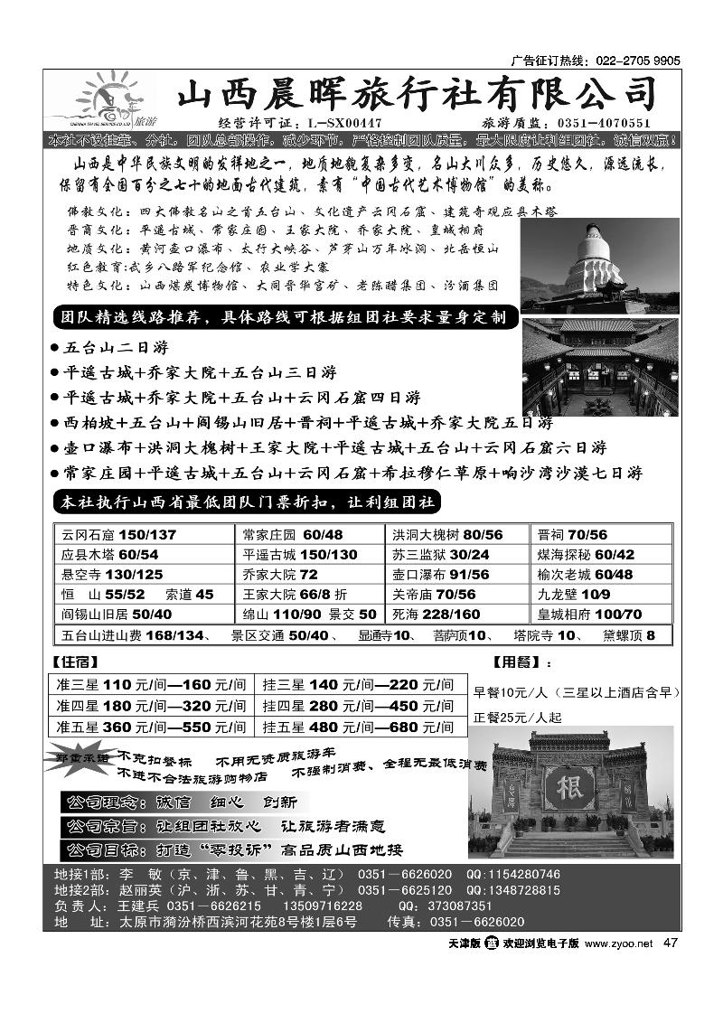 山西晨晖旅行社有限公司专业地接